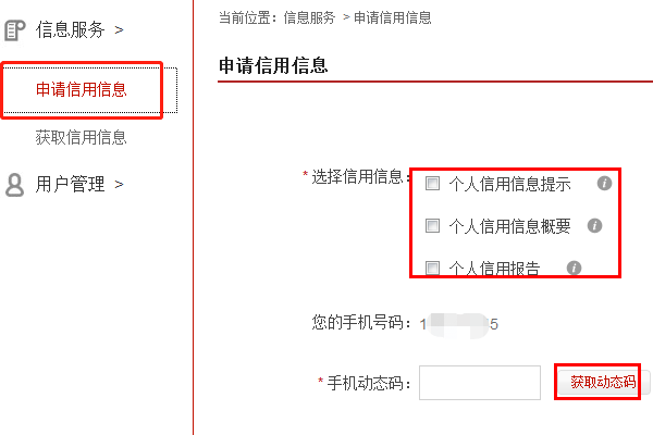 怎么能查询到自己的银行信用记录？