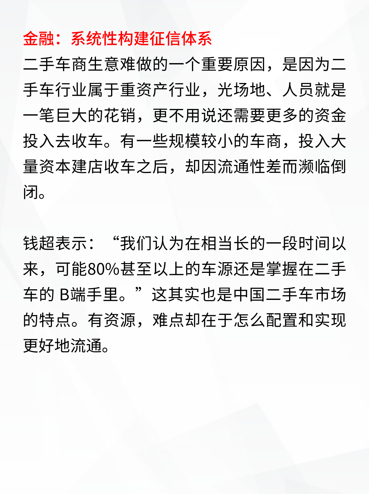 透过汽车之家二手车业务