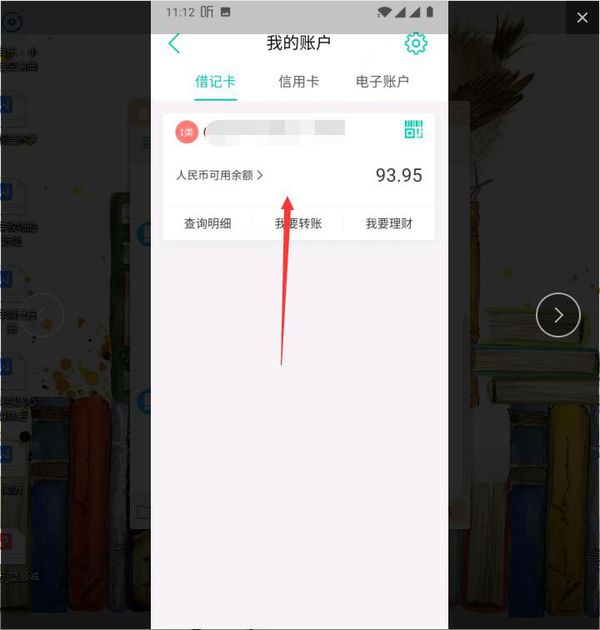 怎么在中国农业银行网站上查看帐户余额？