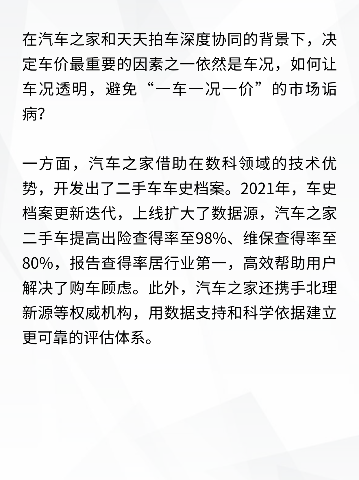 透过汽车之家二手车业务