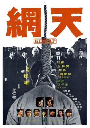 跪求1974年上映的由罗烈主演的天网百度云资源