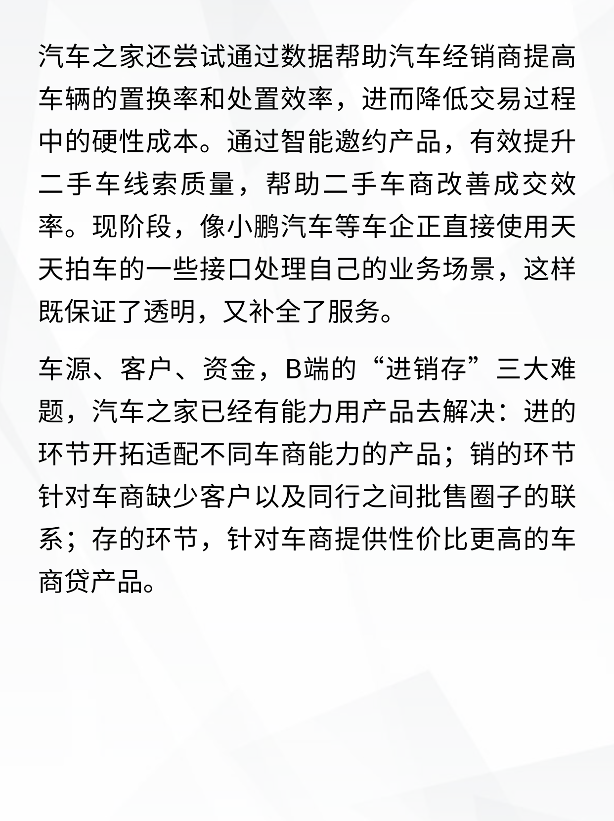 透过汽车之家二手车业务