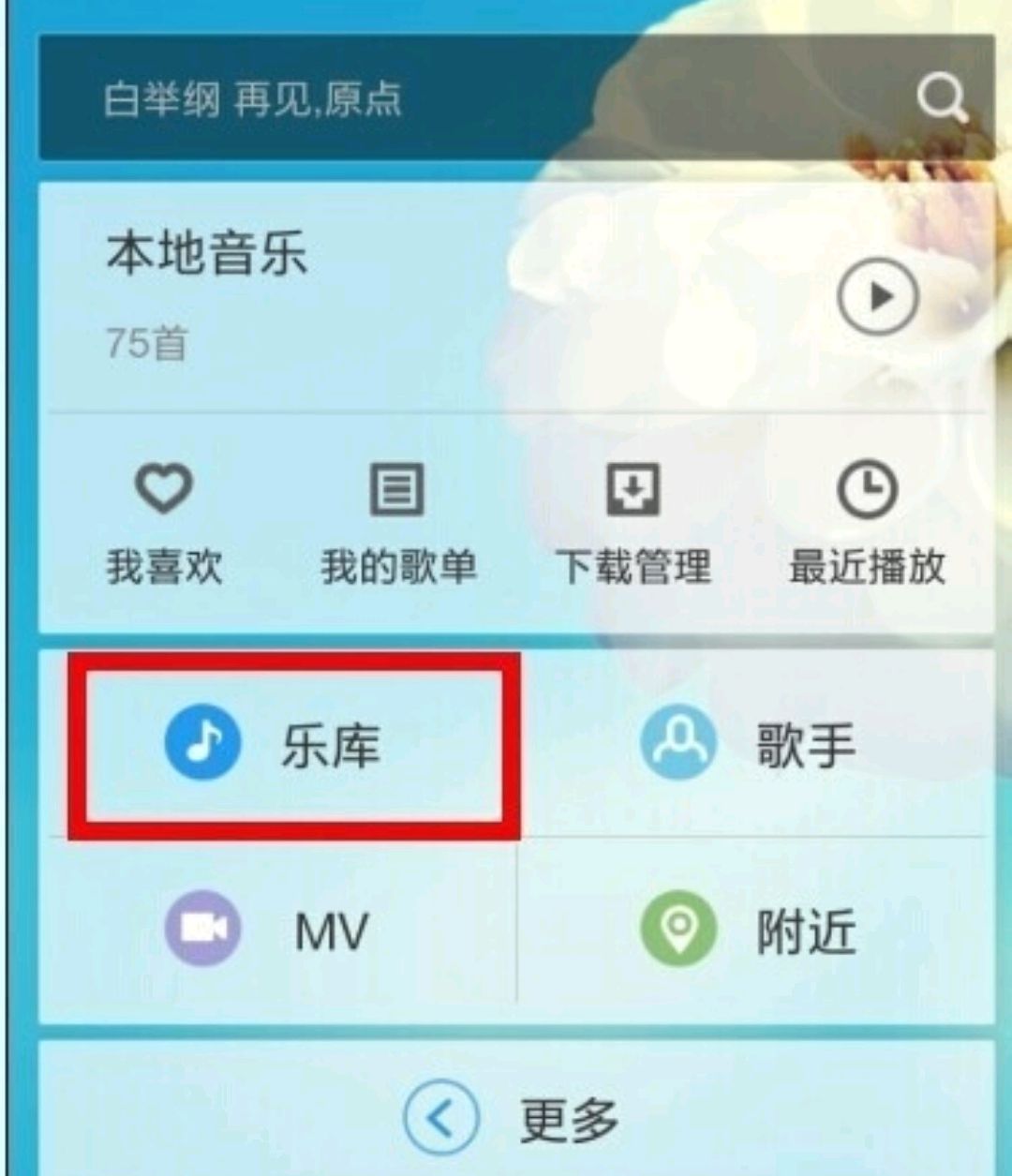 音乐怎么下载到手机？