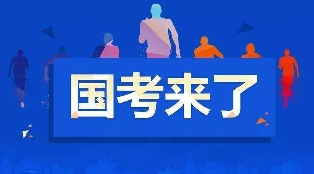 2021年国考将补录近2000人，哪些单位成了热门之选？