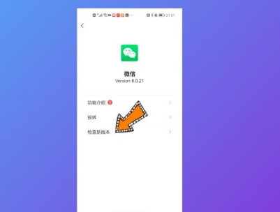 微信怎么更新