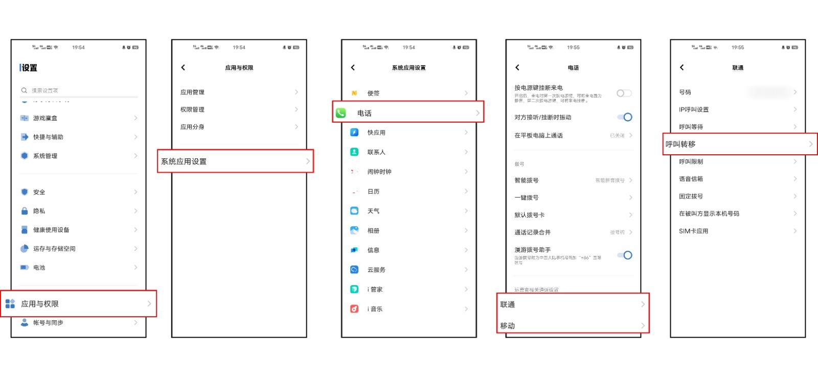 怎么设置来电呼叫转移