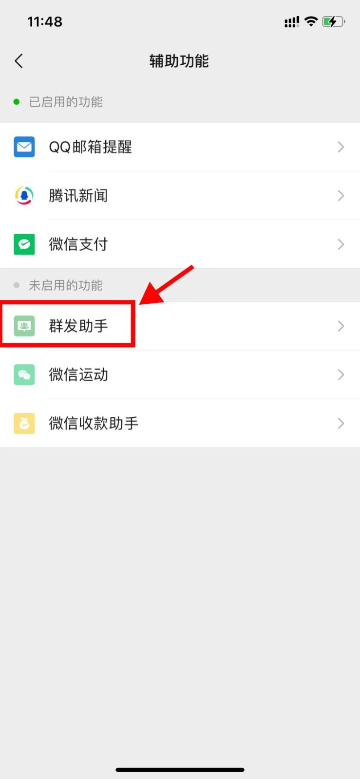 微信群发怎么不建群直接发消息？