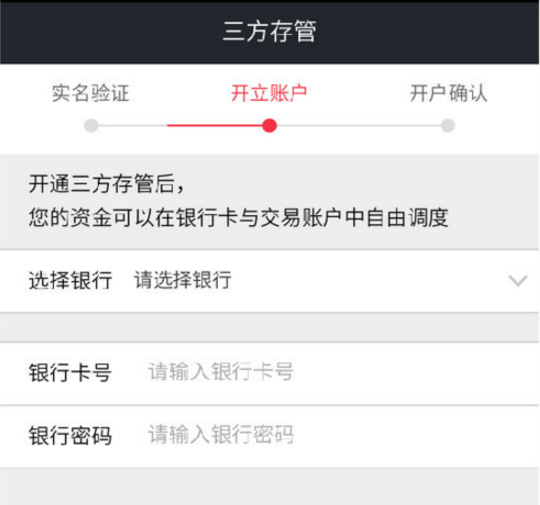 怎么开通股票账户