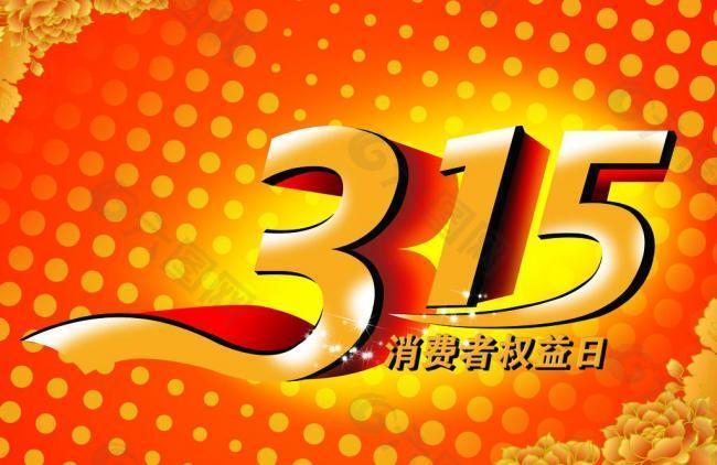 2021年315晚会主题为“提振消费，从心开始”，你如何看待这个主题？