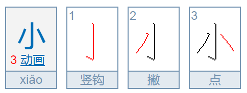 先写中间，后写两边的字都有什么啊？？