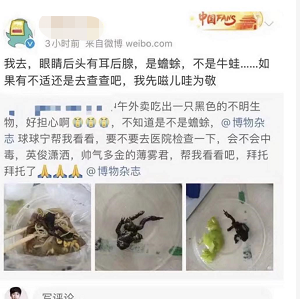 姑娘点了份外卖吃到瘌蛤蟆，这会不会对身体造成危害？