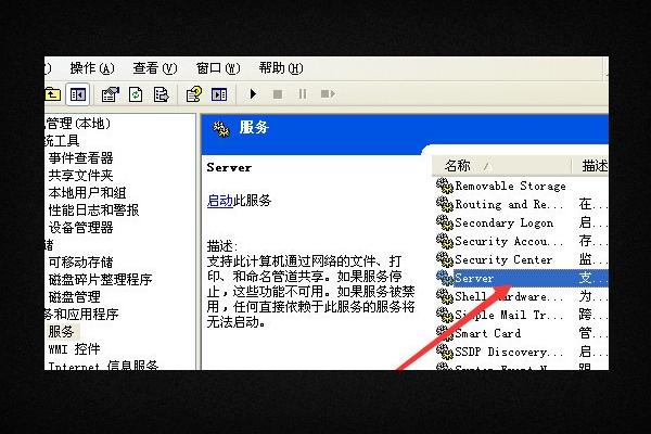 windows xp无法访问windows server 2008 r2的共享文件夹，提示无任何网络提供程序接受指定的网络路径，