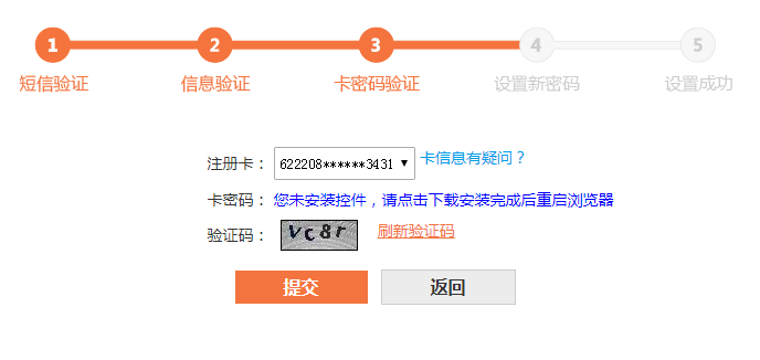 手机版工商银行登陆密码忘了怎么办