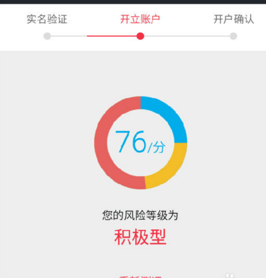 怎么开通股票账户