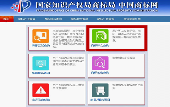 商标查询怎么查