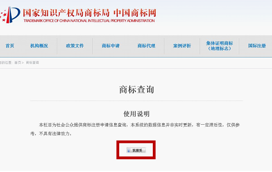 商标查询怎么查