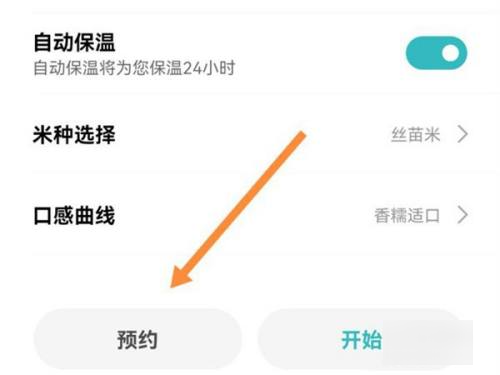 小米电饭煲怎么预约煮饭