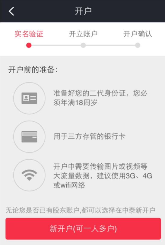 怎么开通股票账户