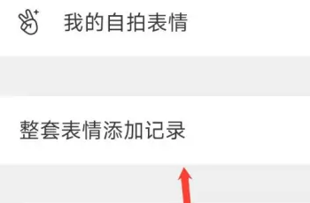 微信怎么发过表情查记录