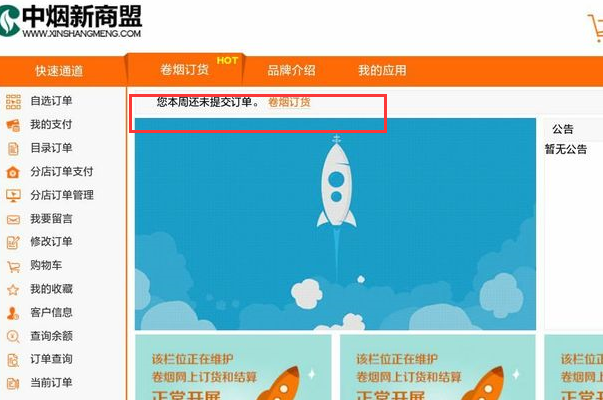 新商盟怎么样登录？