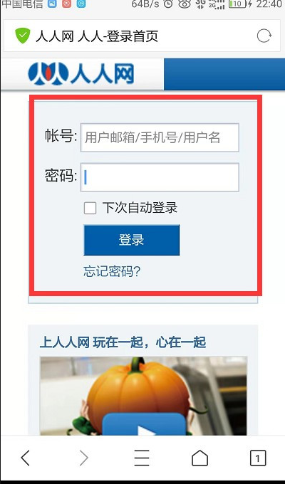 手机登录人人网怎么登录？