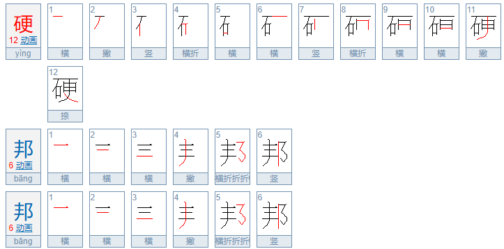 硬邦邦的什么怎么填空？