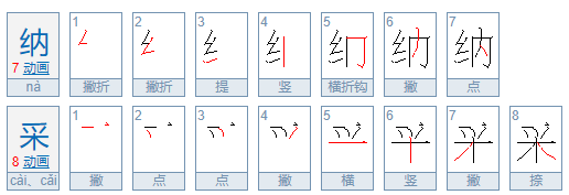 纳采是什么意思