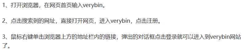 怎样使用Verybin网站？