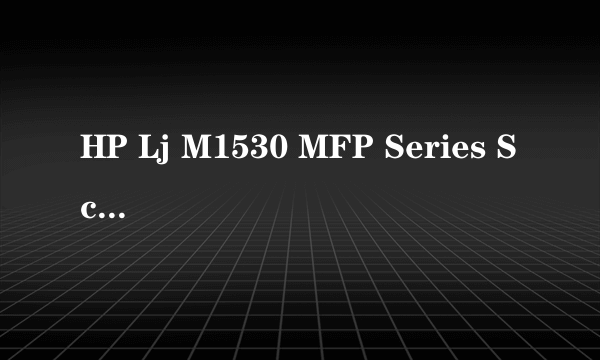 HP Lj M1530 MFP Series Scan 无法扫描