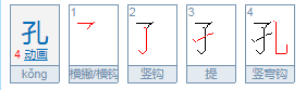 子加一笔是什么字？