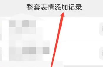 微信怎么发过表情查记录