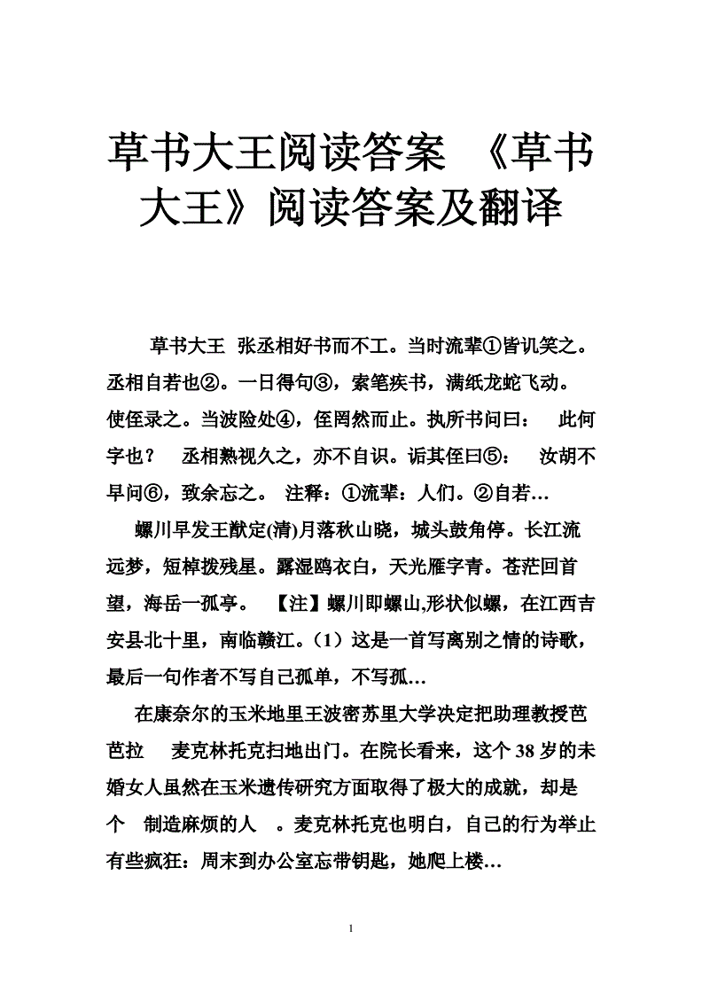 草书大王文言文翻译及注释及启示