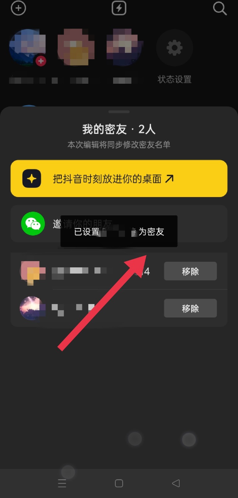 抖音密友时刻是什么？