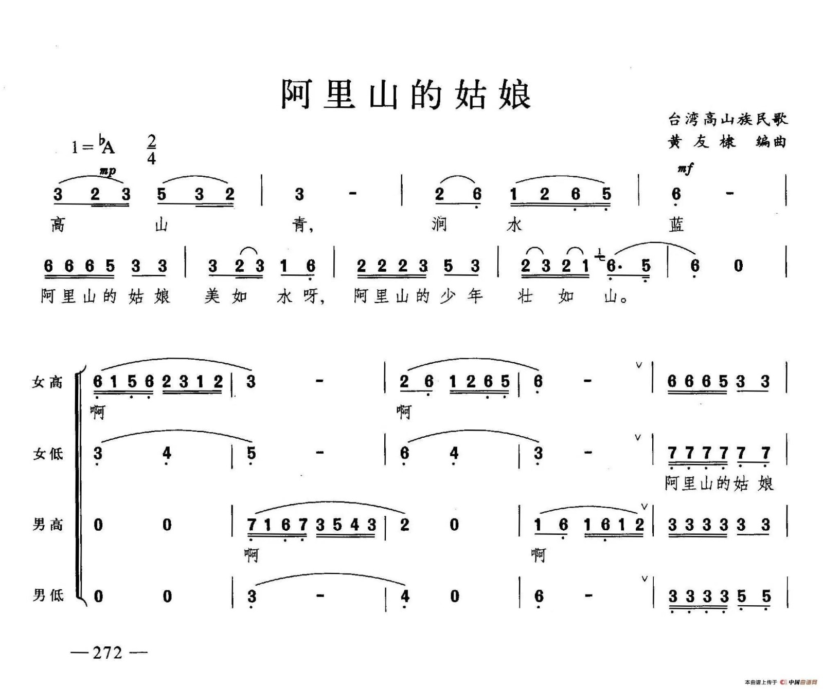 阿里山的姑娘歌词