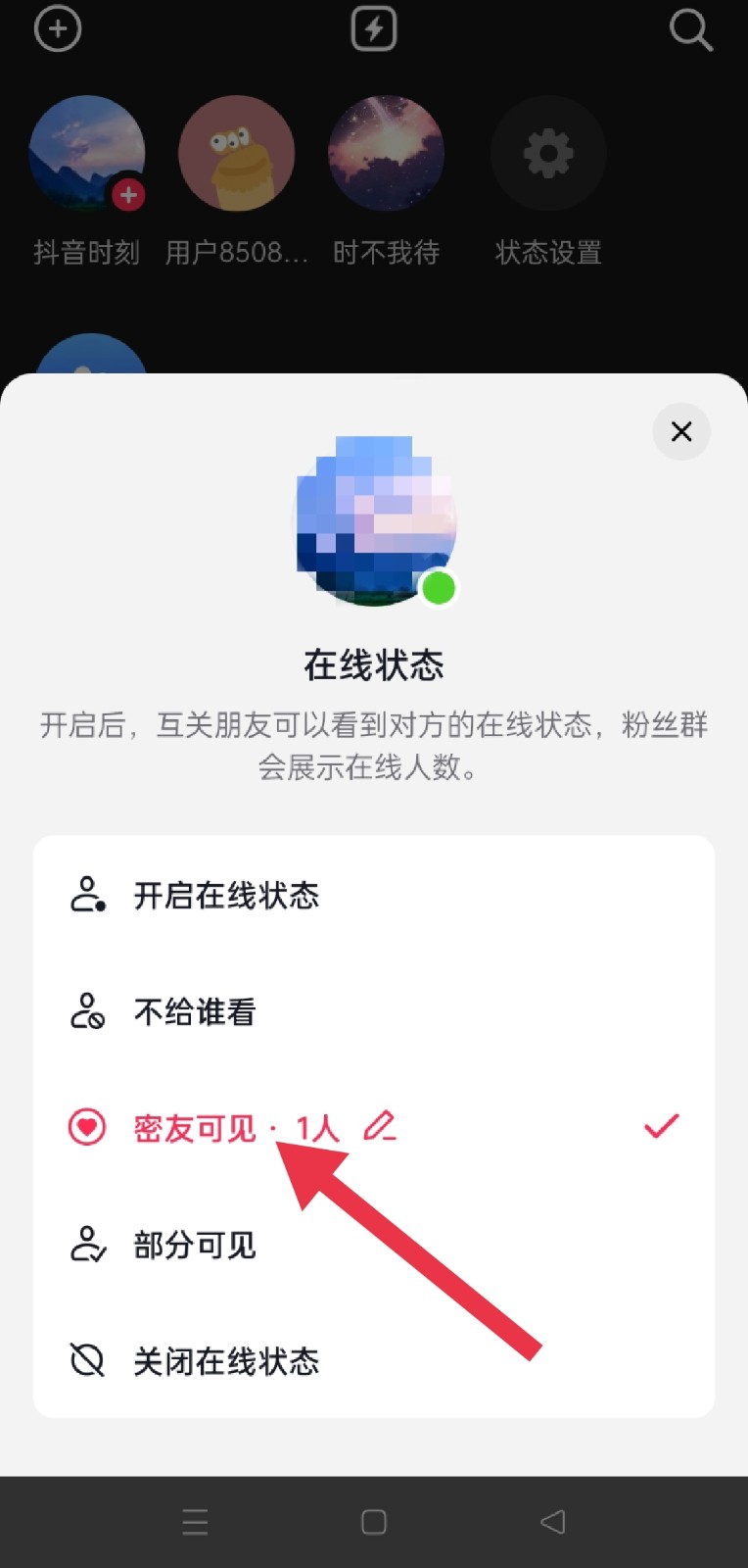 抖音密友时刻是什么？