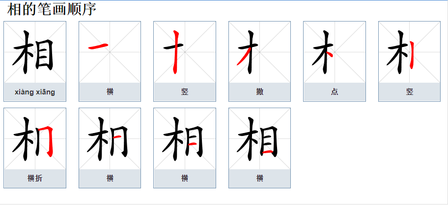 双木不成林打一字谜