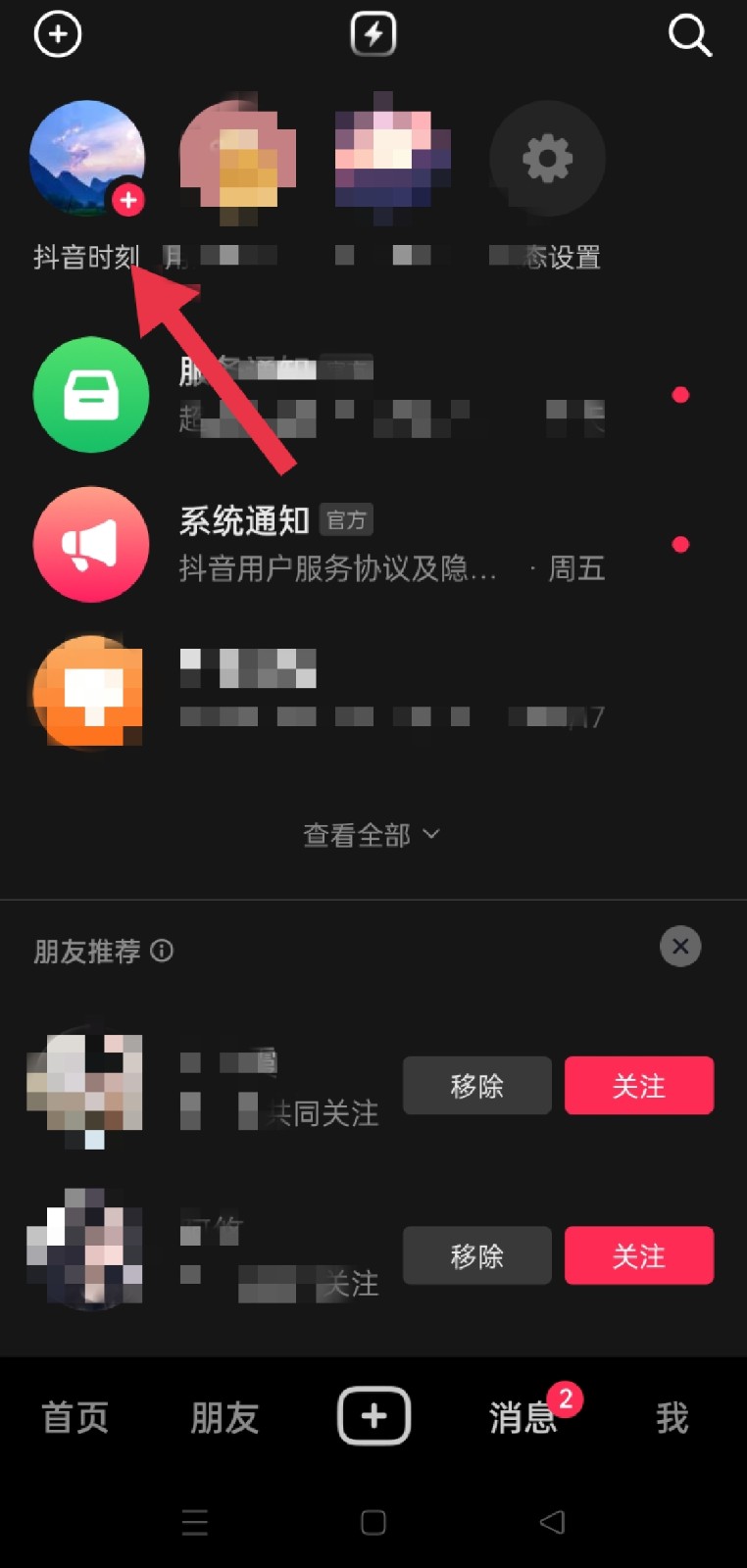 抖音密友时刻是什么？