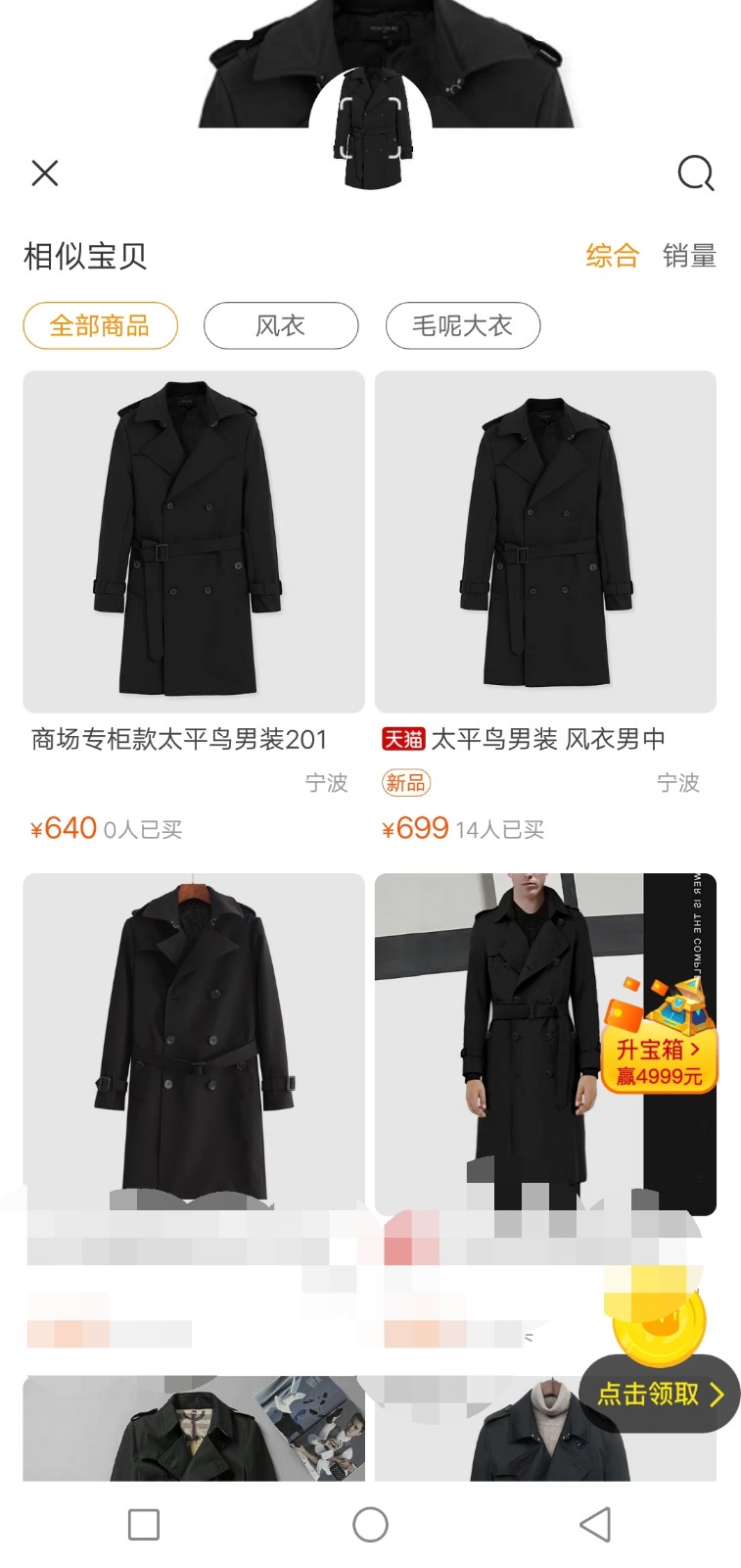 如何在淘宝上查衣服货号？