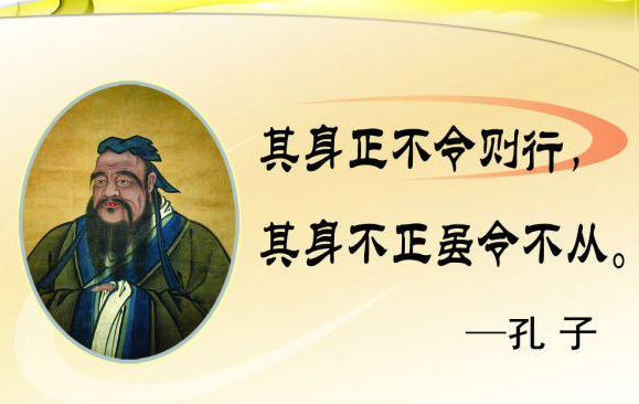 子曰：“其身正，不令而行；其身不正，虽令不行。”这句话的意思