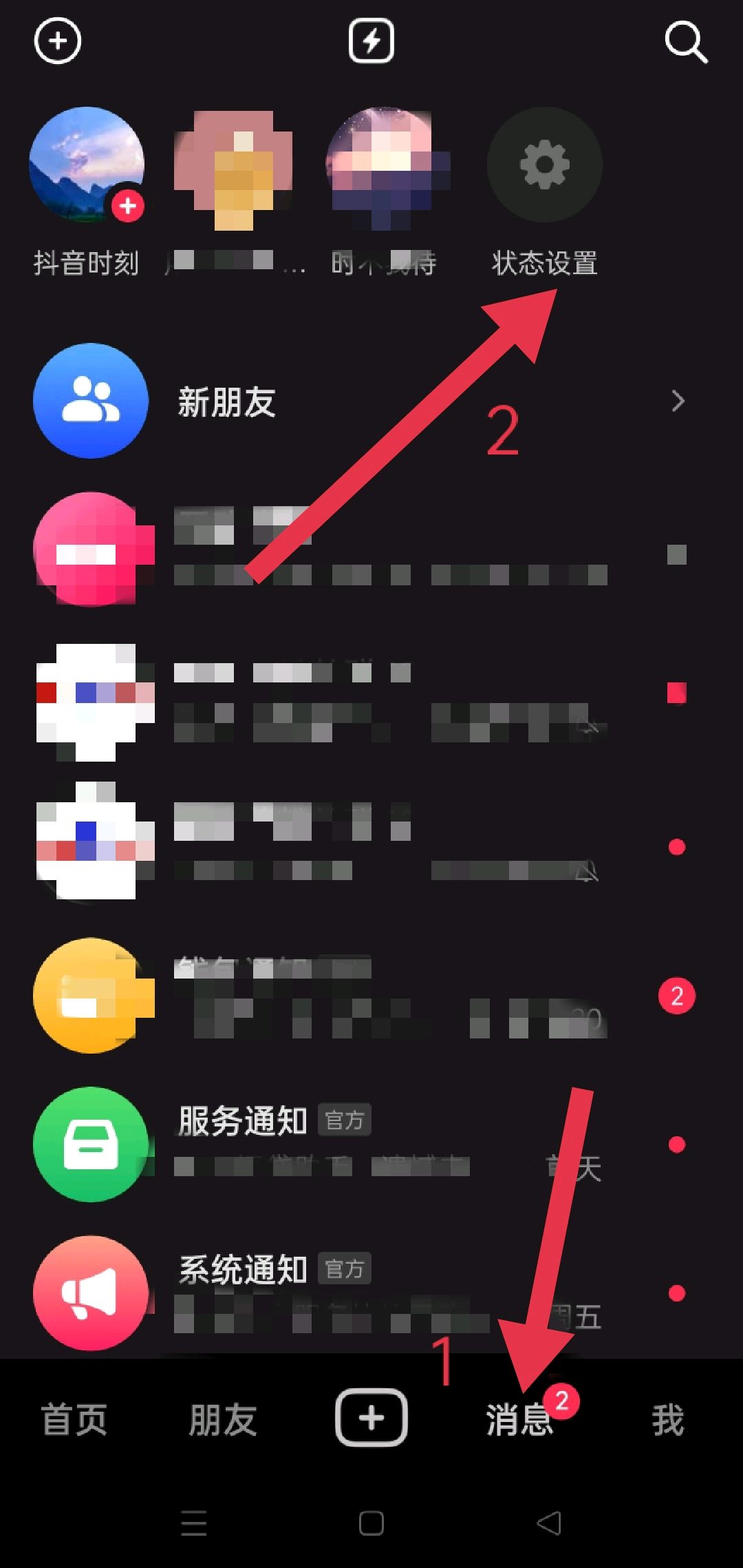 抖音密友时刻是什么？