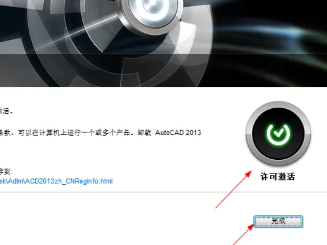 CAD怎么注册机激活啊？
