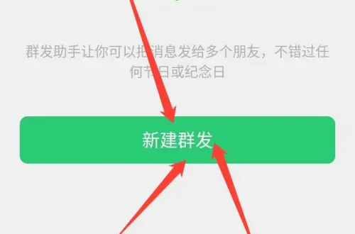 微信群发1000人以上怎么群发