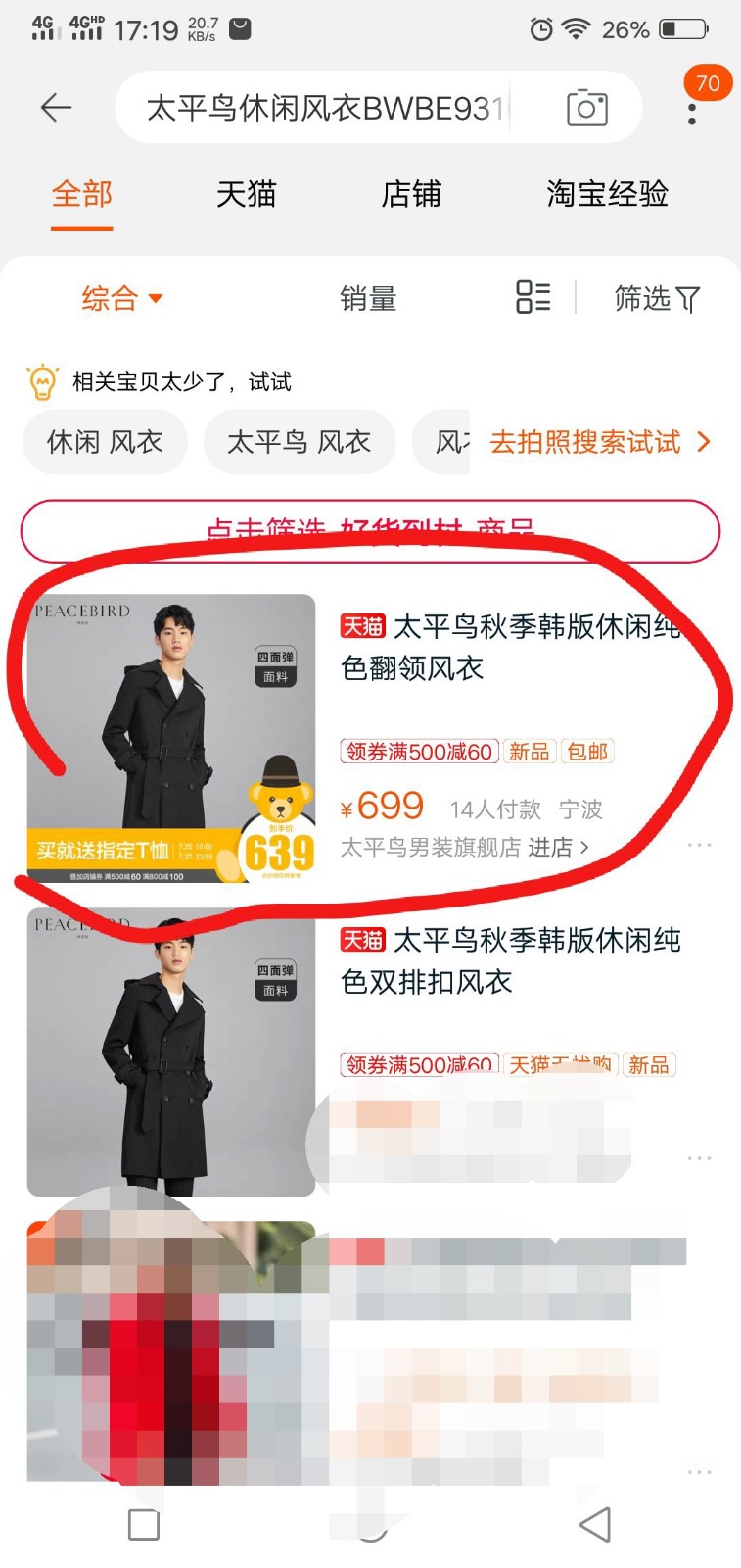 如何在淘宝上查衣服货号？