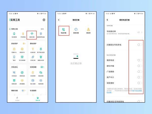 手机骚扰电话拦截在哪冷必主里设置