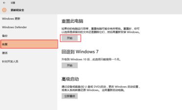 win10 如何恢复默认设置