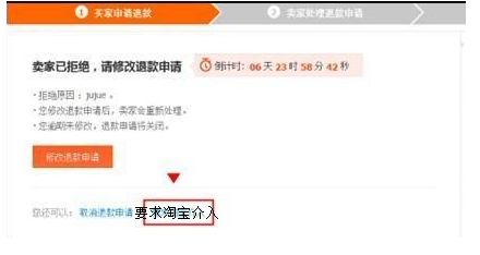 淘宝怎么申请小二介入退款流程