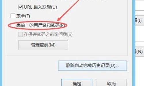 ie浏览器怎么设置保存密码?