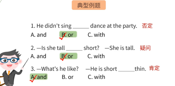 and和or的用法区别