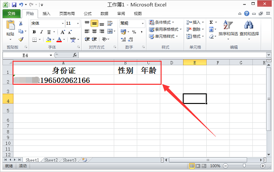 exc完玉划聚体告京牛除写el中关于身份证辨别男女公式