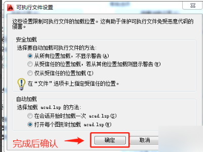 天正CAD展球营轻肥2014 64位 “可执行文件超出指定受信任位置”